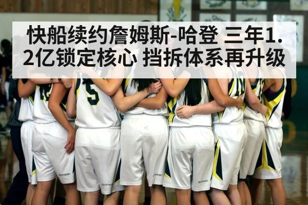 basketball team huddle