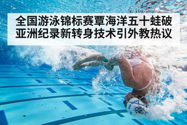 swimmer turn technique